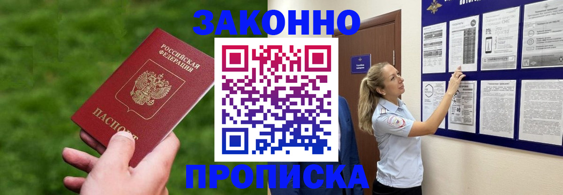прописка штамп в Заречном