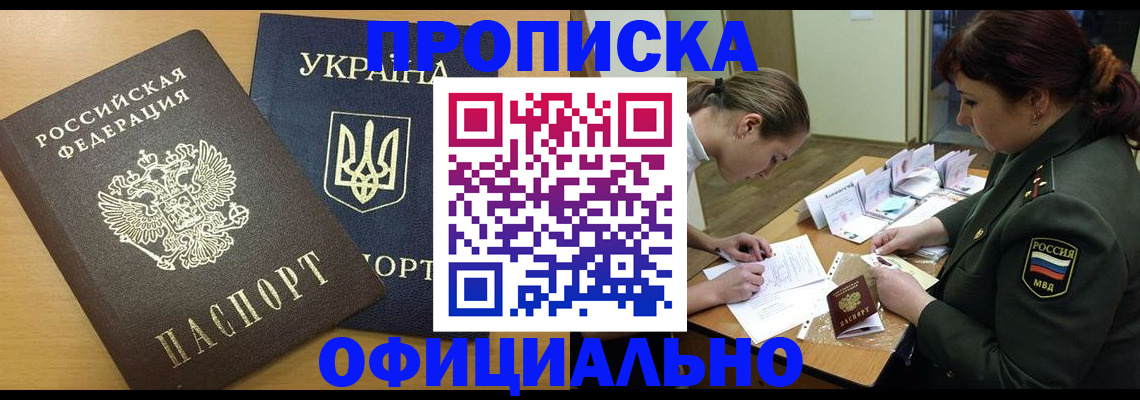 временная прописка в Заречном