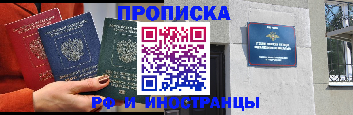 прописка регистрация в Заречном